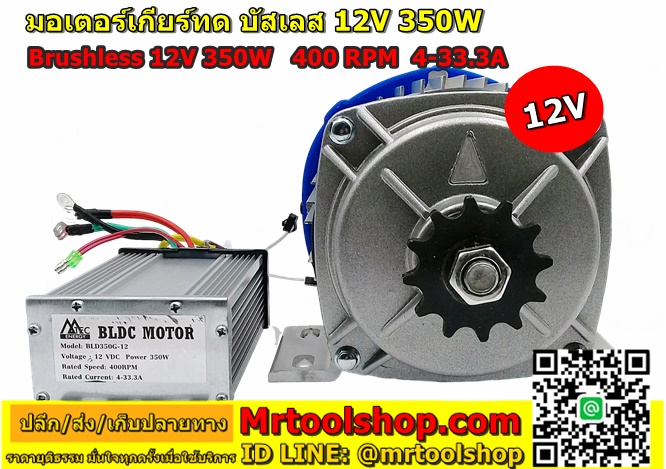 Brushless Motor DC 350W 12V